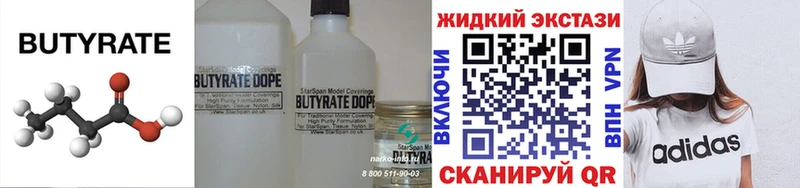 Бутират вода  кракен tor  Юрюзань  купить  